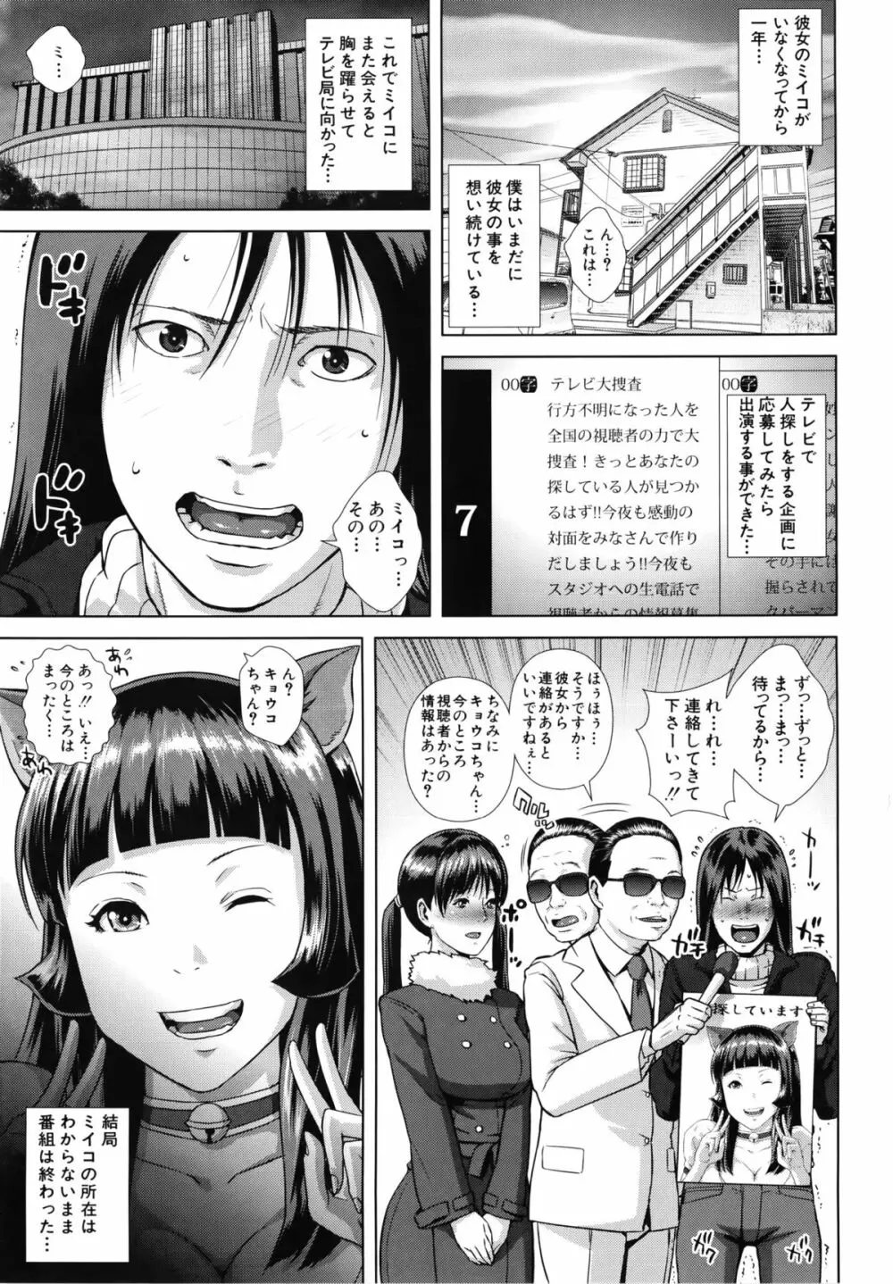 Die in seen + ラフイラスト集・ページ, 複製原画 Page.104