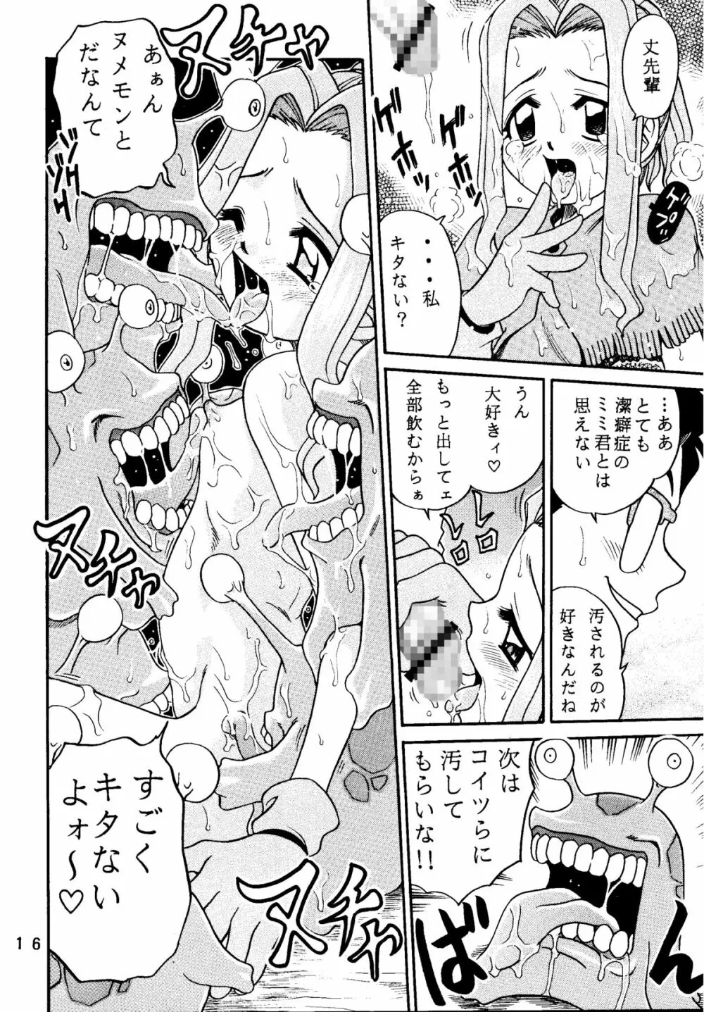 ラチナム成金! Page.16