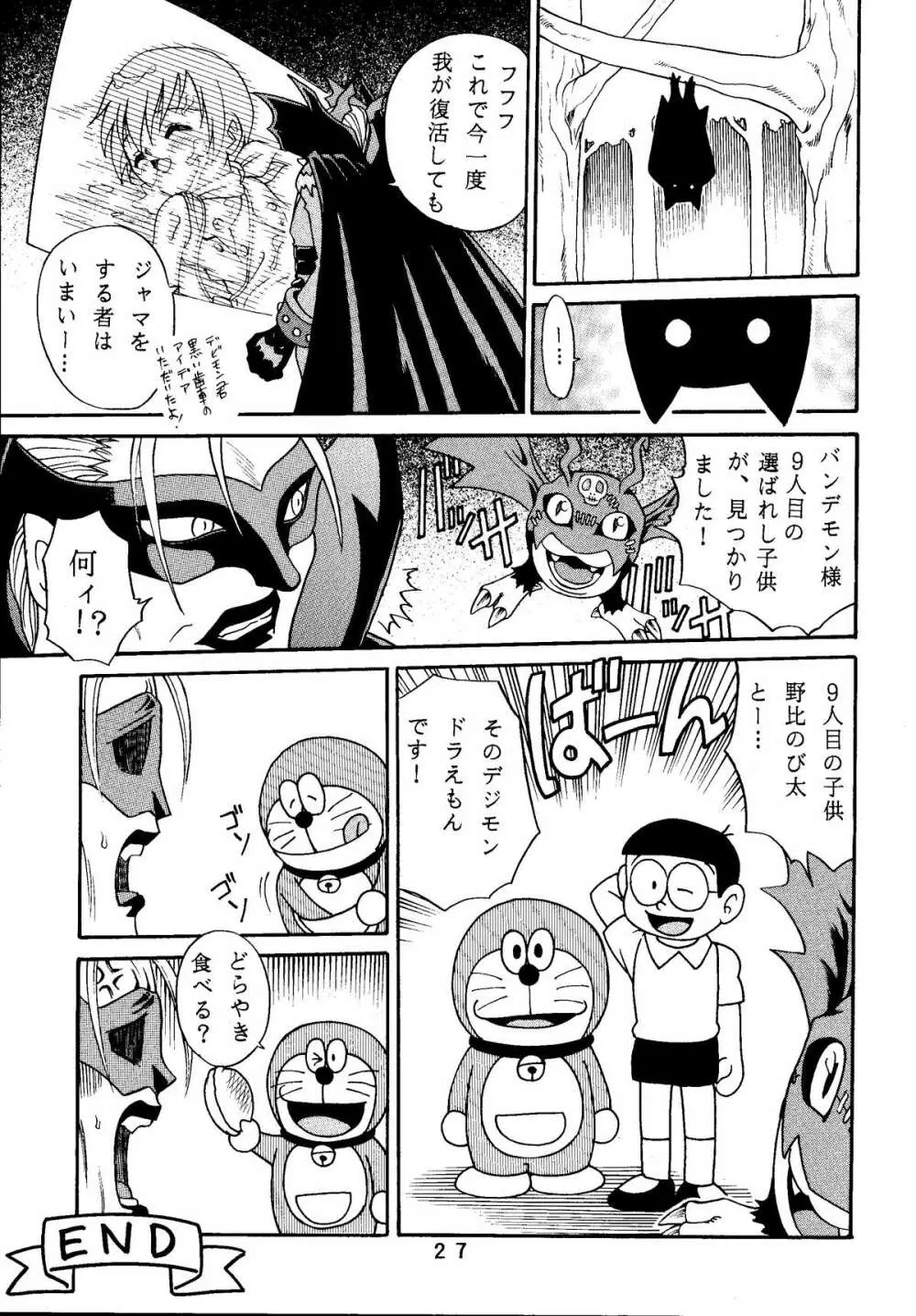 ラチナム成金! Page.27