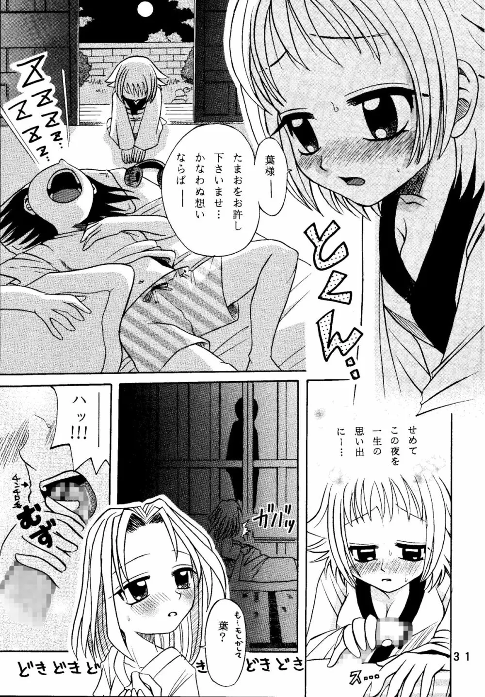 ラチナム成金! Page.31