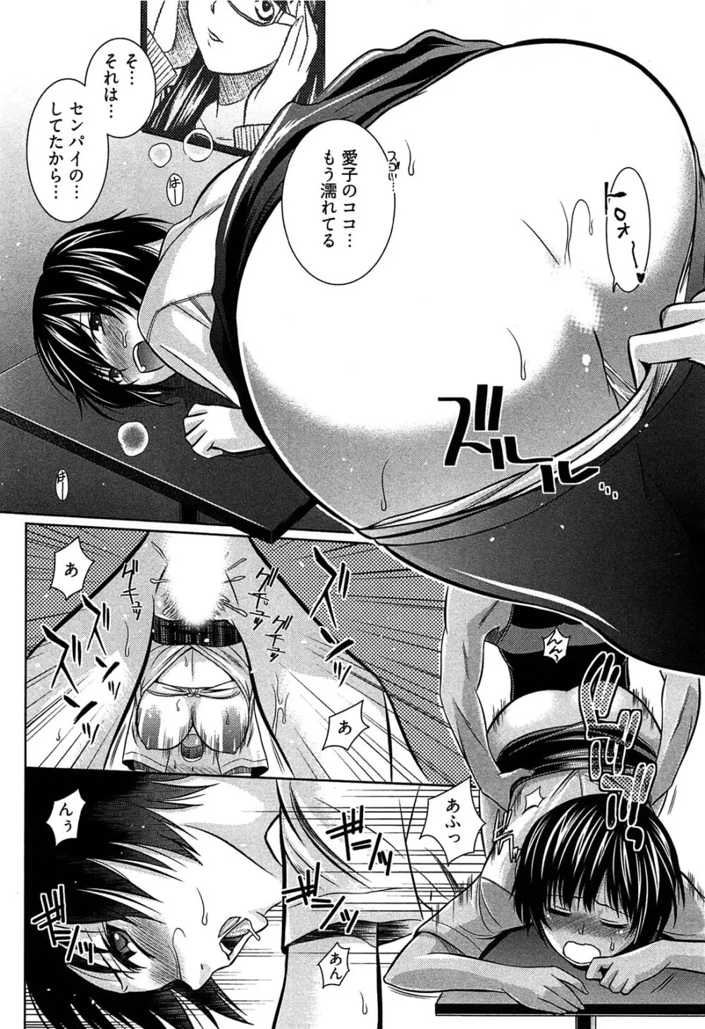 元ヤン娘だけど恋をしたっていいじゃない！ Page.101