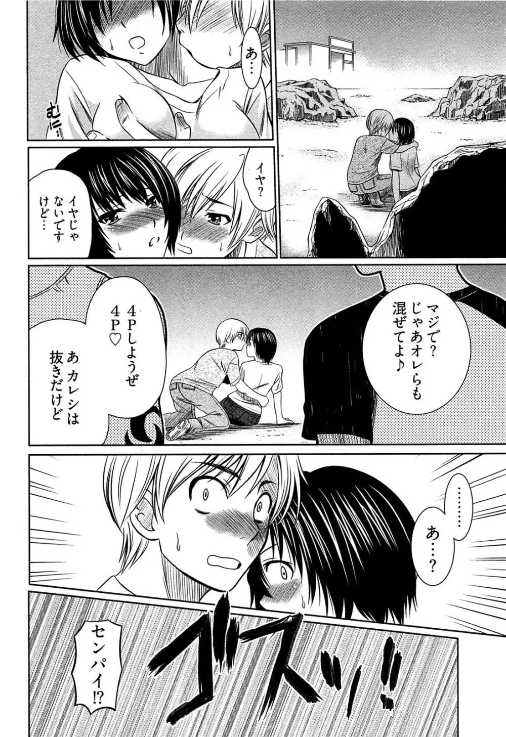 元ヤン娘だけど恋をしたっていいじゃない！ Page.111