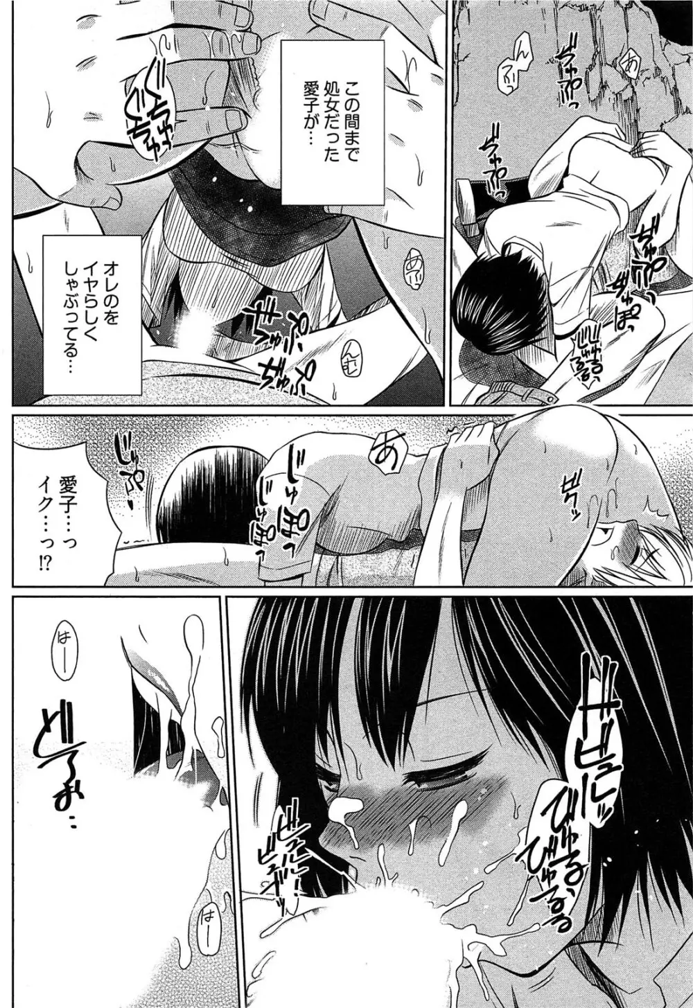 元ヤン娘だけど恋をしたっていいじゃない！ Page.117