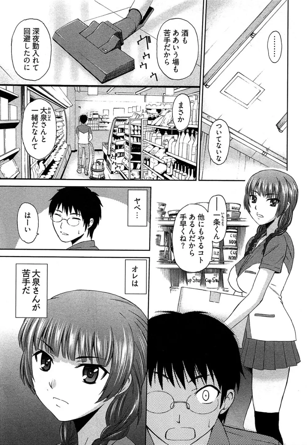 元ヤン娘だけど恋をしたっていいじゃない！ Page.12