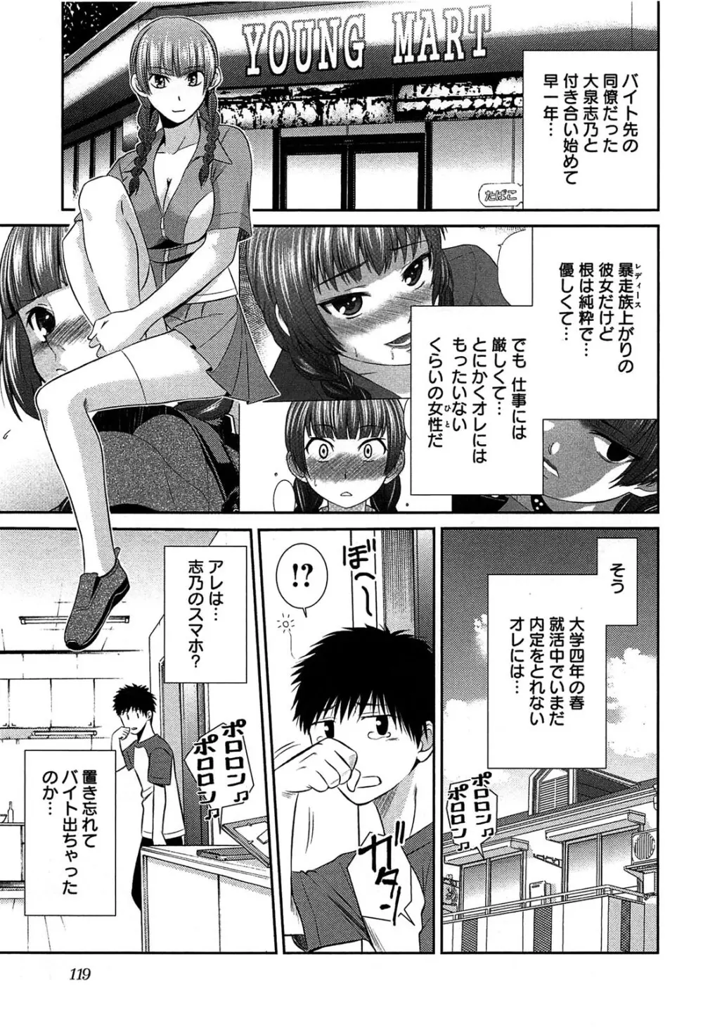 元ヤン娘だけど恋をしたっていいじゃない！ Page.126