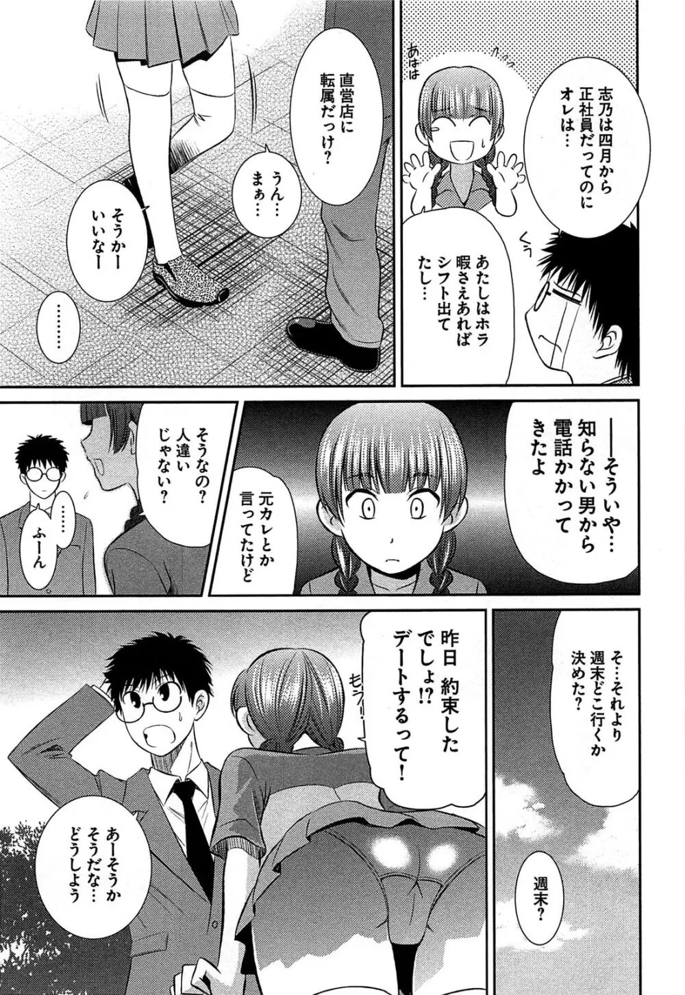 元ヤン娘だけど恋をしたっていいじゃない！ Page.128