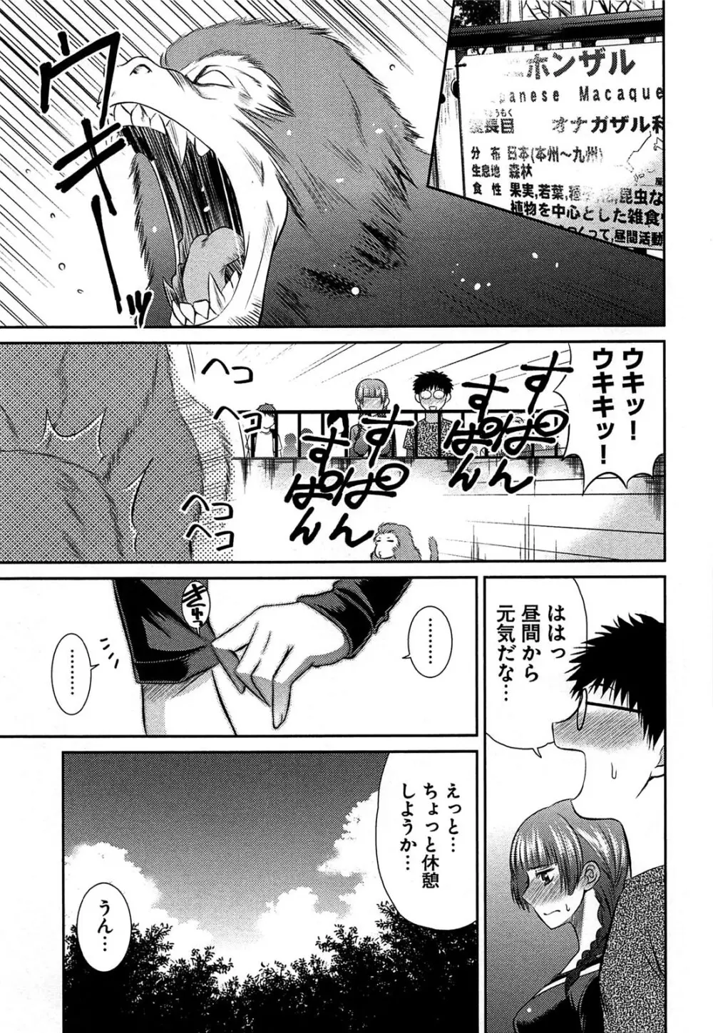 元ヤン娘だけど恋をしたっていいじゃない！ Page.132