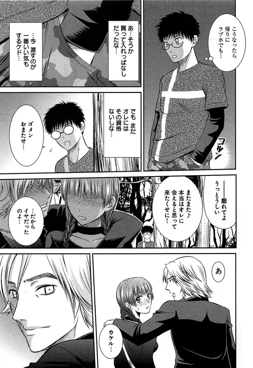 元ヤン娘だけど恋をしたっていいじゃない！ Page.136