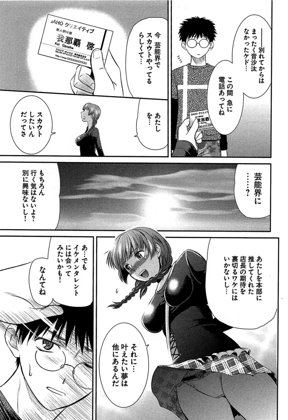 元ヤン娘だけど恋をしたっていいじゃない！ Page.138