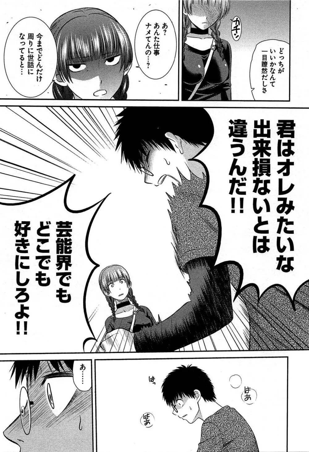 元ヤン娘だけど恋をしたっていいじゃない！ Page.140