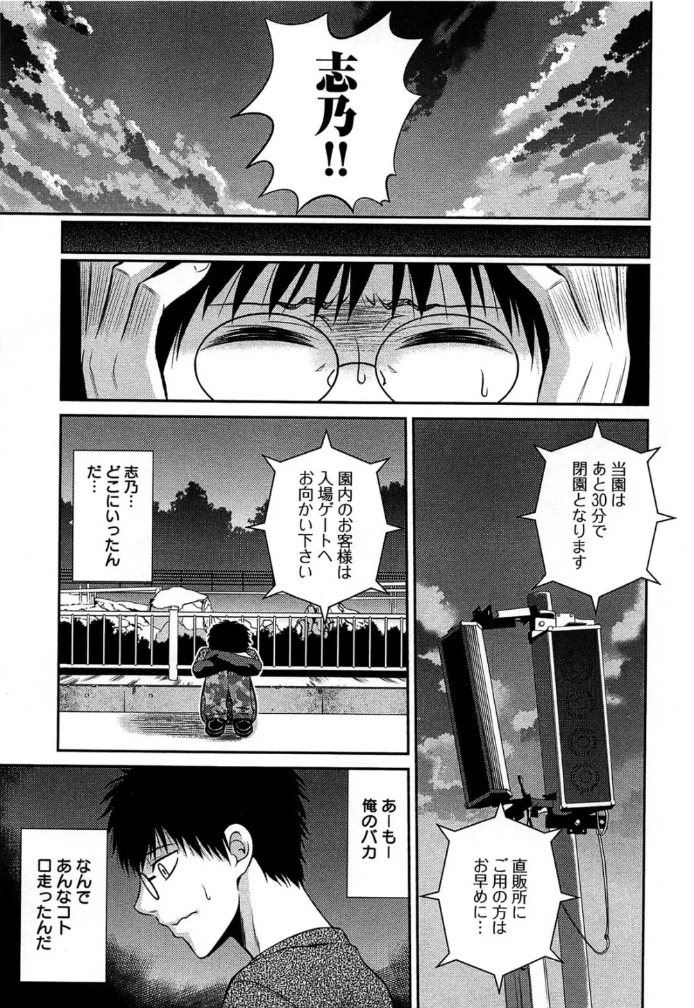 元ヤン娘だけど恋をしたっていいじゃない！ Page.142