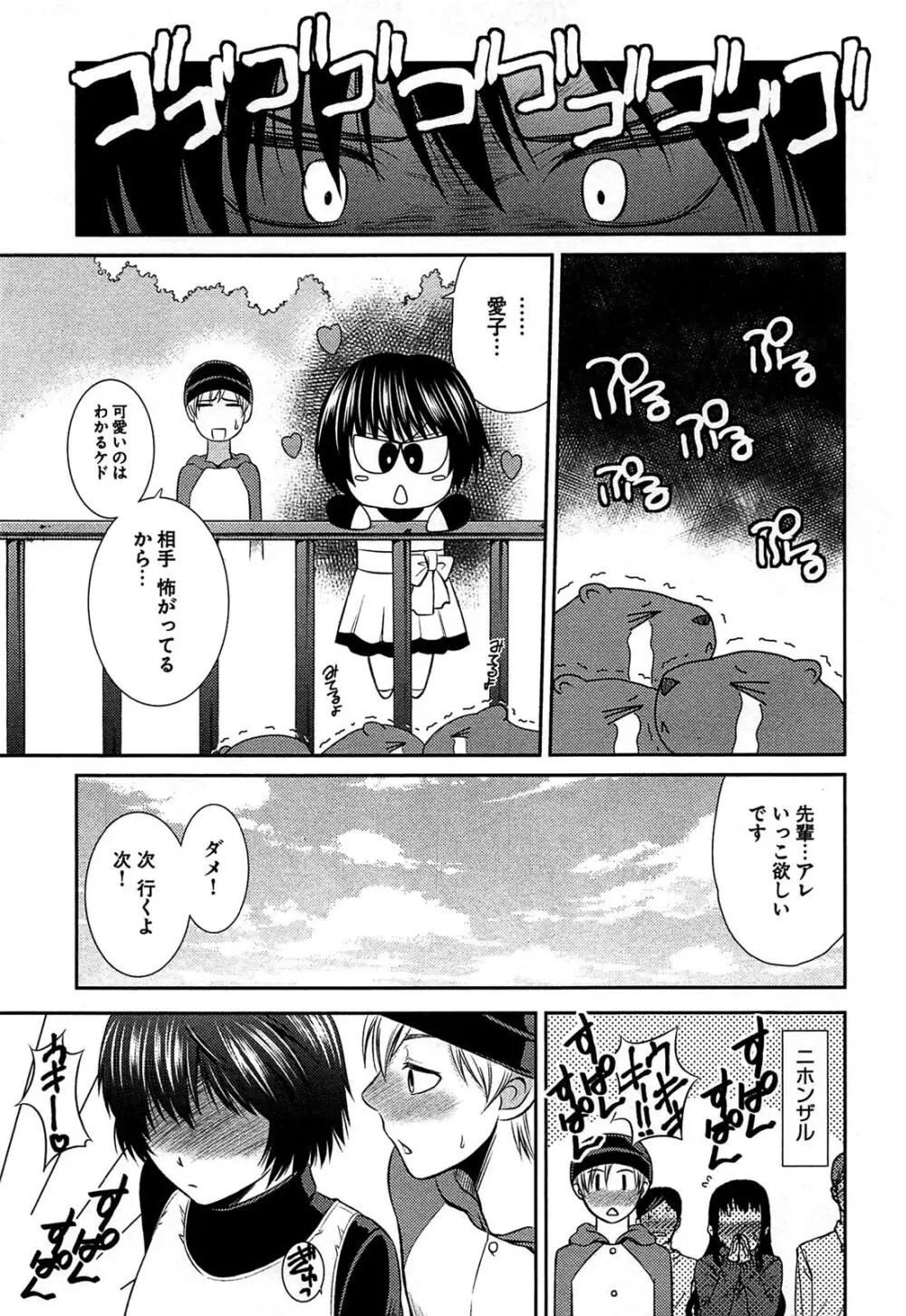 元ヤン娘だけど恋をしたっていいじゃない！ Page.146