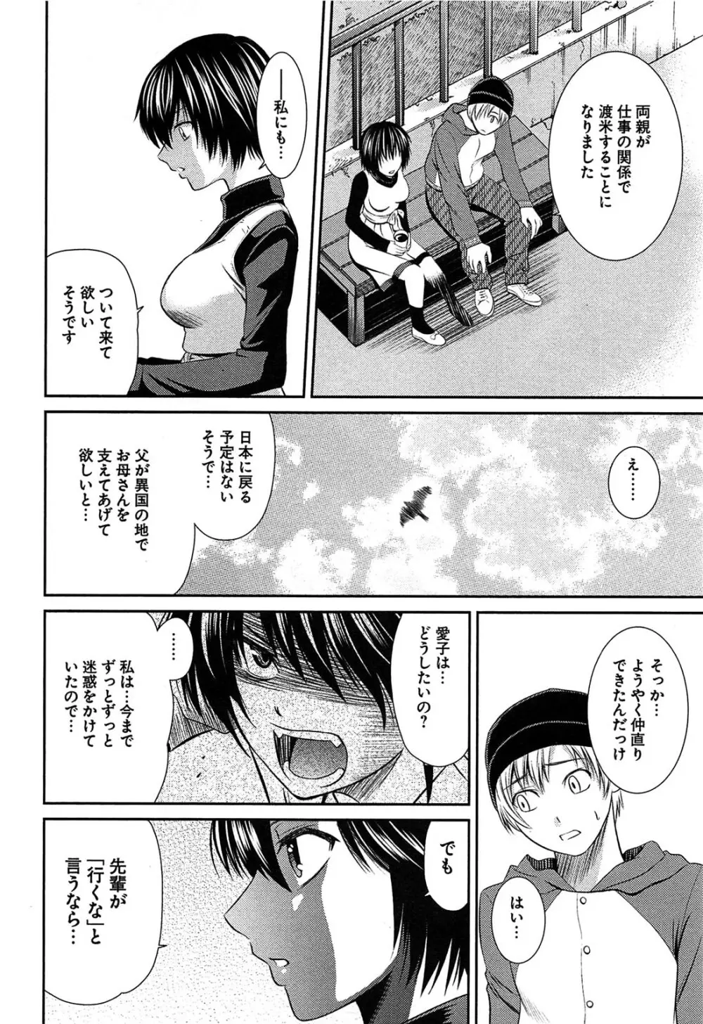 元ヤン娘だけど恋をしたっていいじゃない！ Page.149