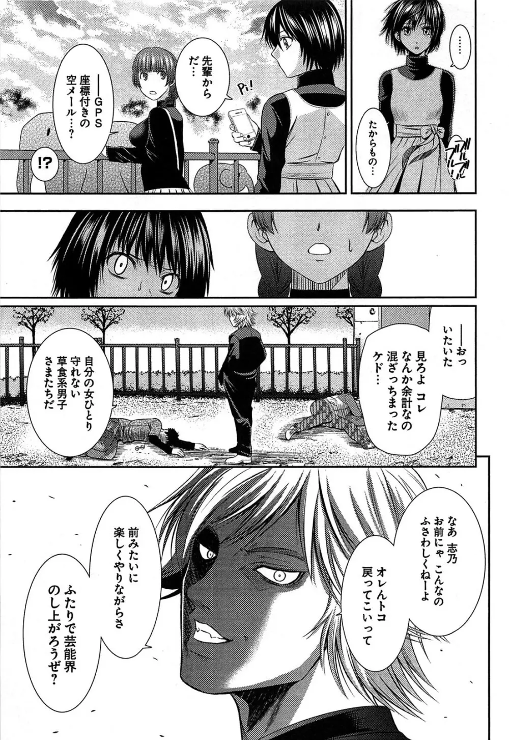 元ヤン娘だけど恋をしたっていいじゃない！ Page.158