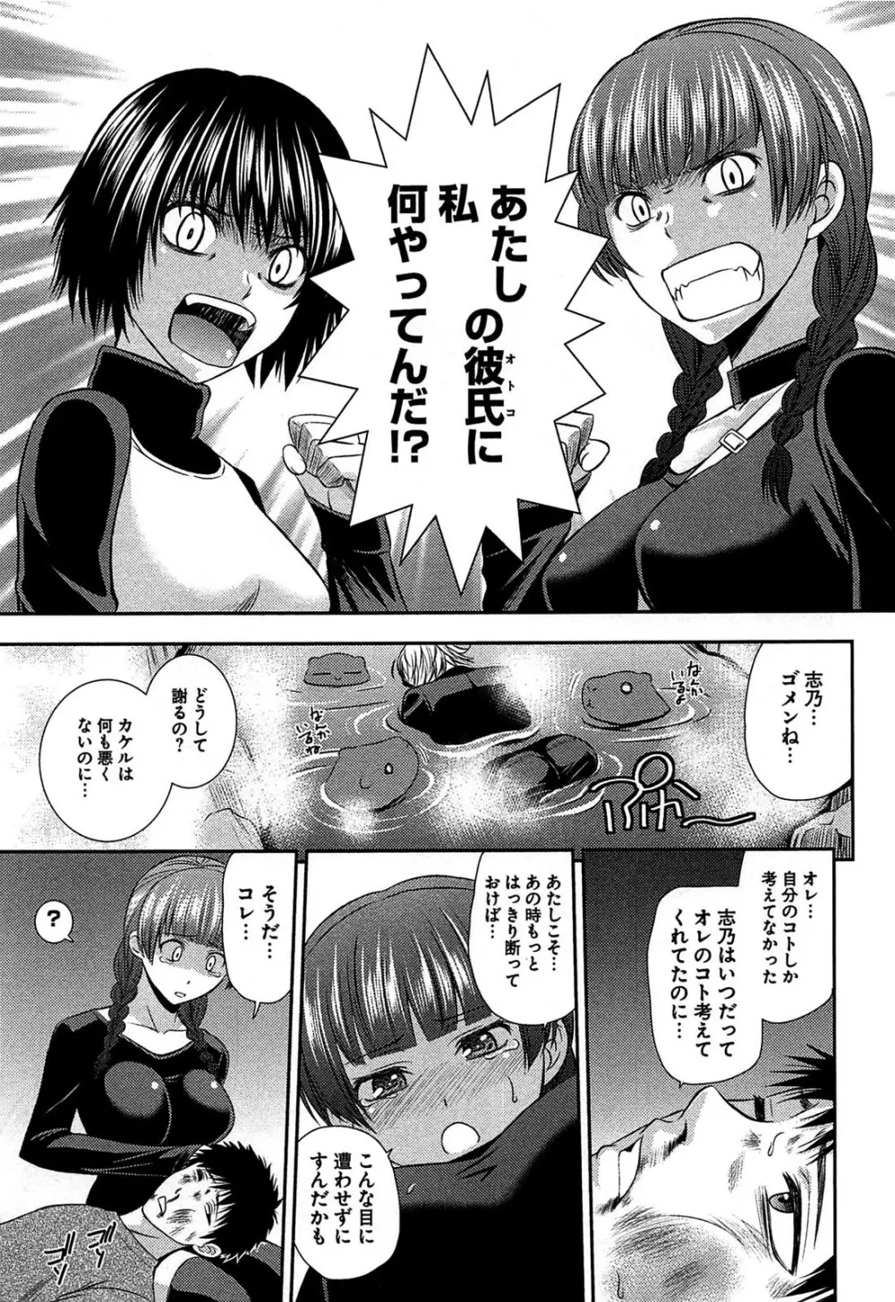 元ヤン娘だけど恋をしたっていいじゃない！ Page.160