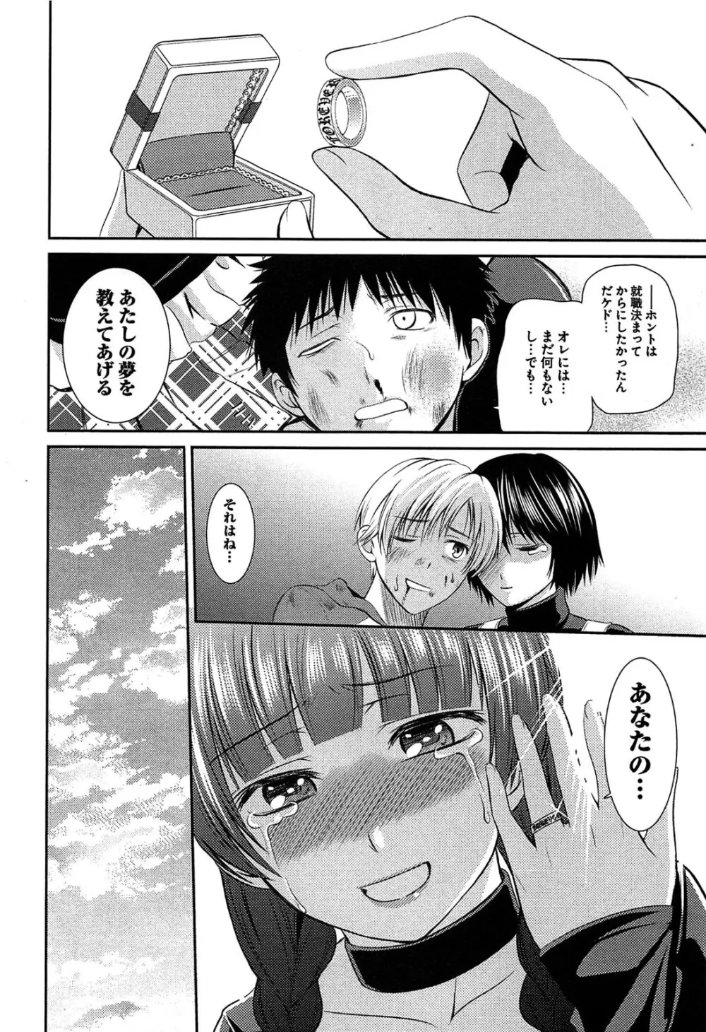 元ヤン娘だけど恋をしたっていいじゃない！ Page.161