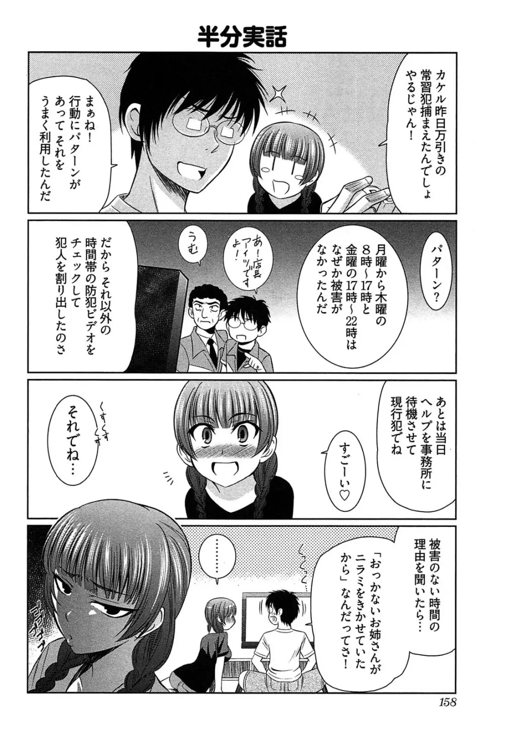 元ヤン娘だけど恋をしたっていいじゃない！ Page.165