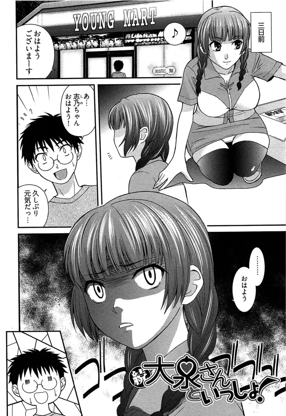 元ヤン娘だけど恋をしたっていいじゃない！ Page.31