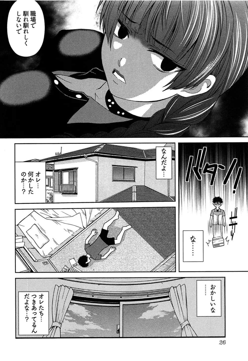 元ヤン娘だけど恋をしたっていいじゃない！ Page.33