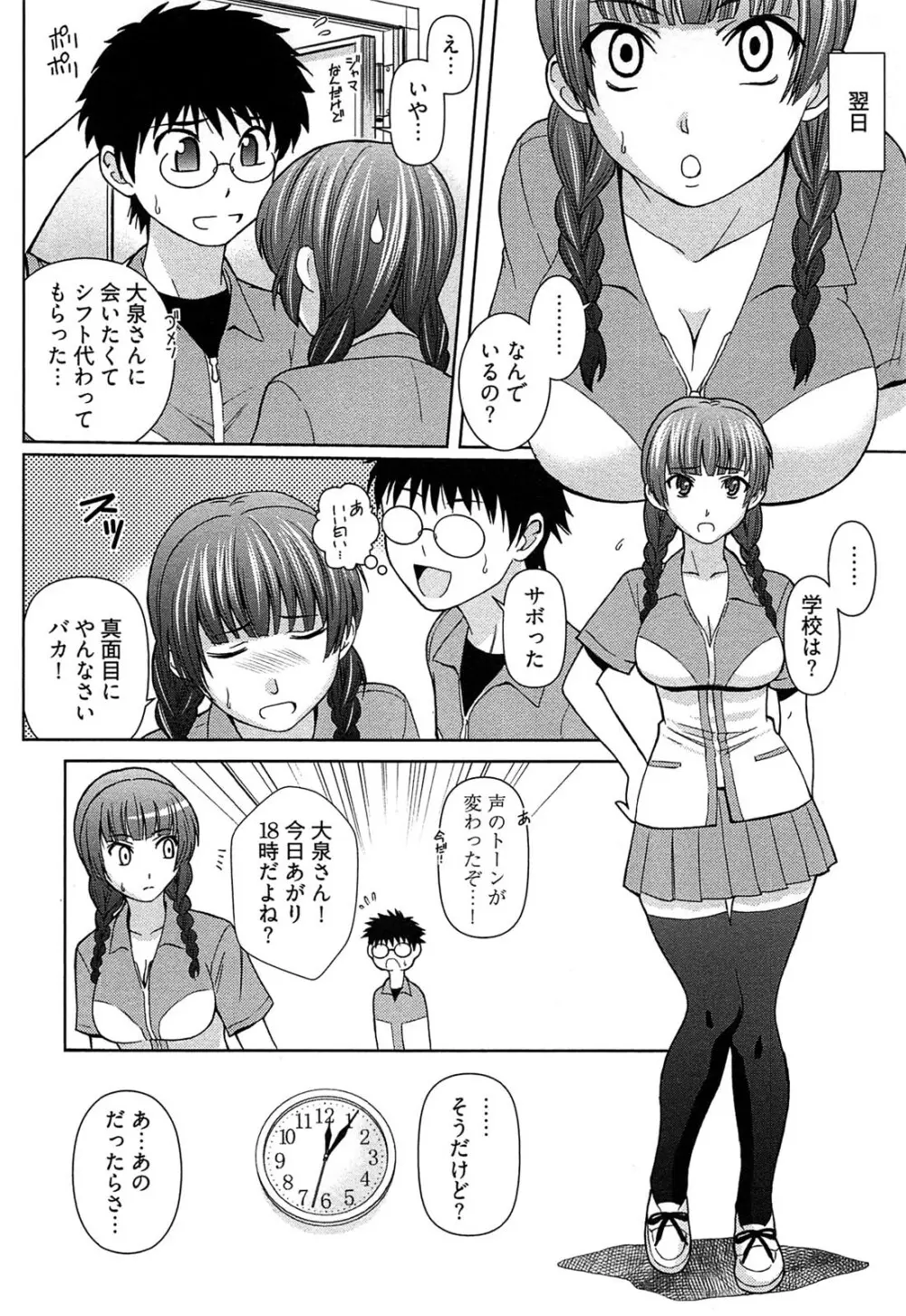 元ヤン娘だけど恋をしたっていいじゃない！ Page.35