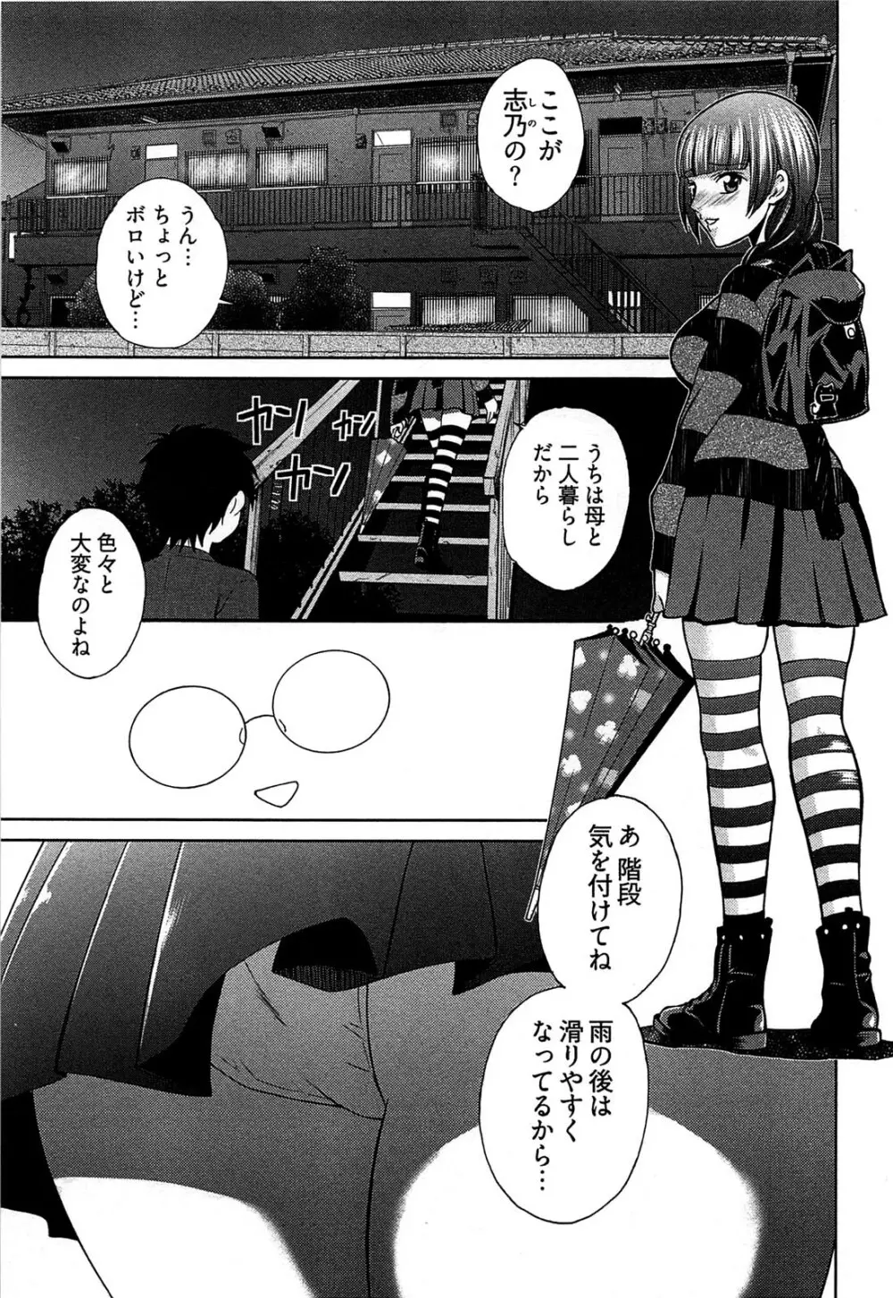 元ヤン娘だけど恋をしたっていいじゃない！ Page.50