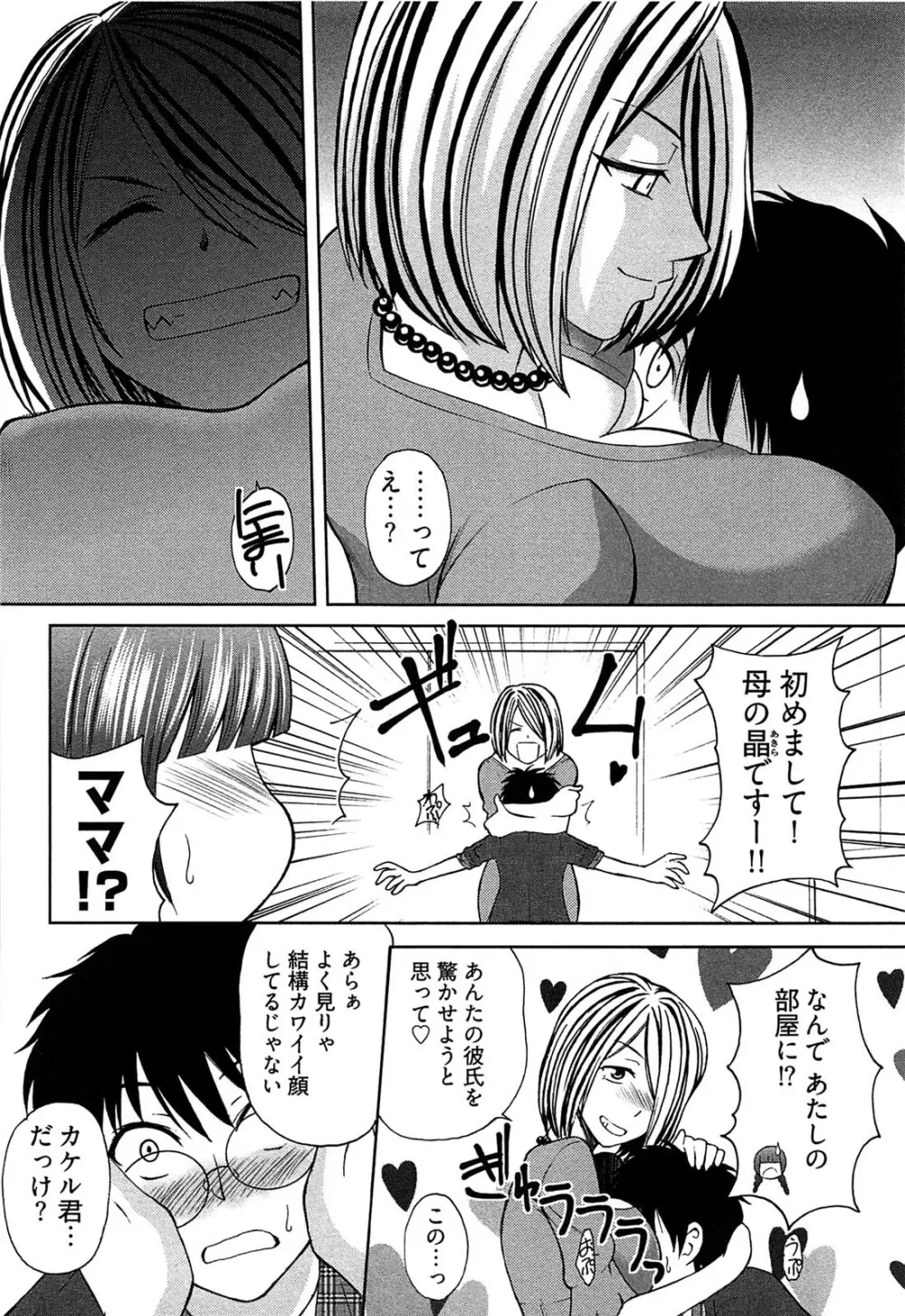 元ヤン娘だけど恋をしたっていいじゃない！ Page.53