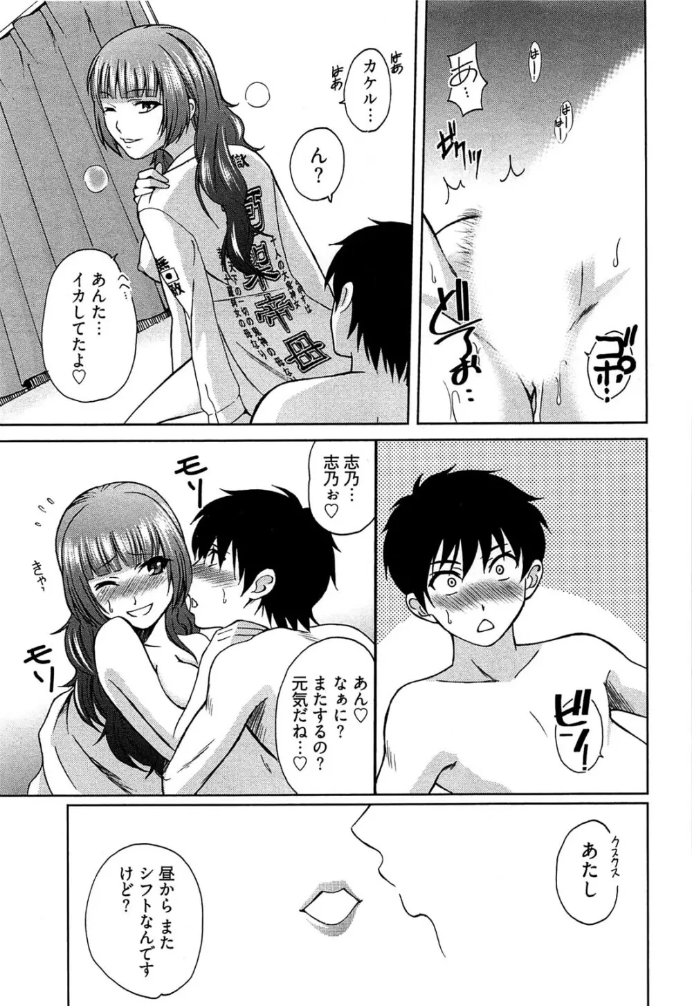 元ヤン娘だけど恋をしたっていいじゃない！ Page.68