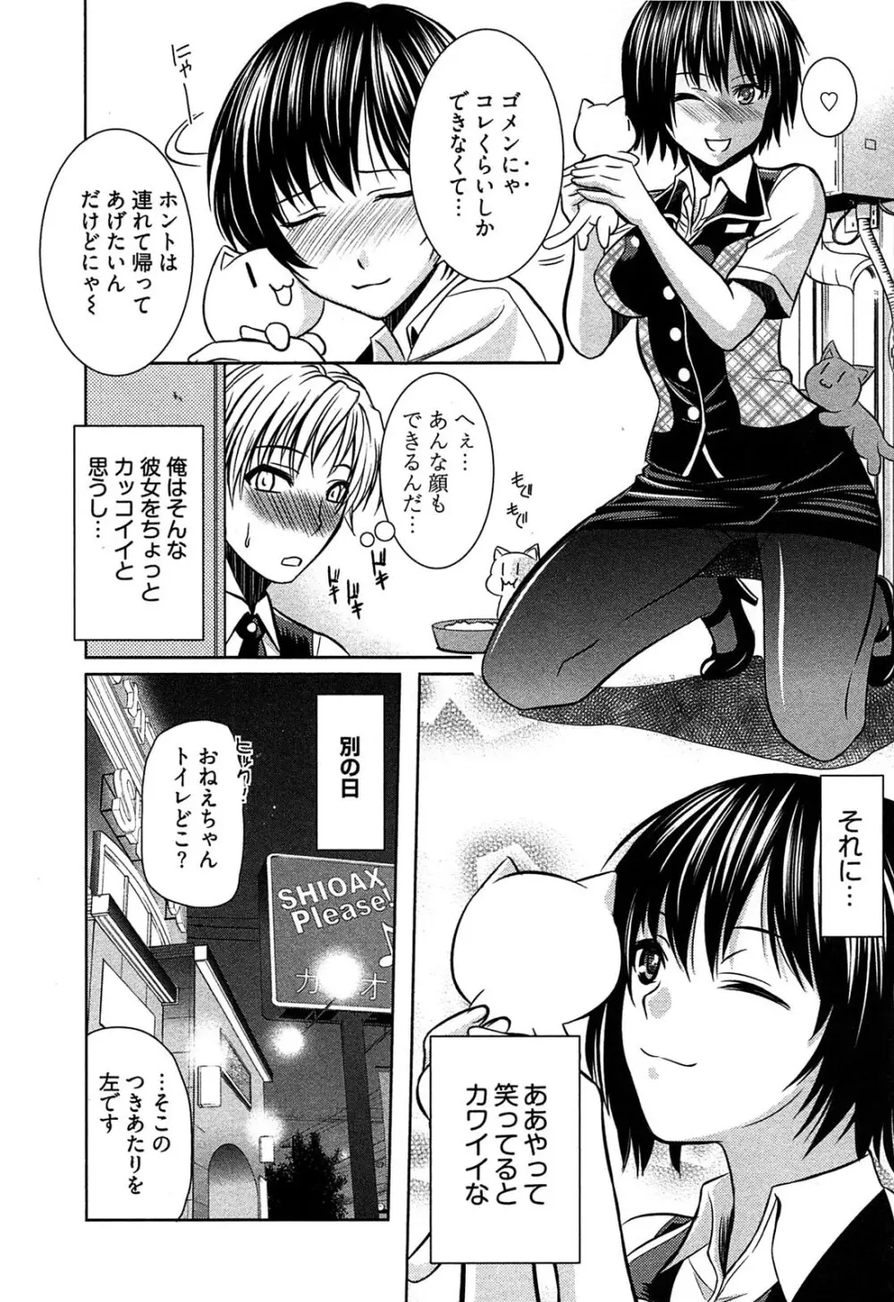 元ヤン娘だけど恋をしたっていいじゃない！ Page.73