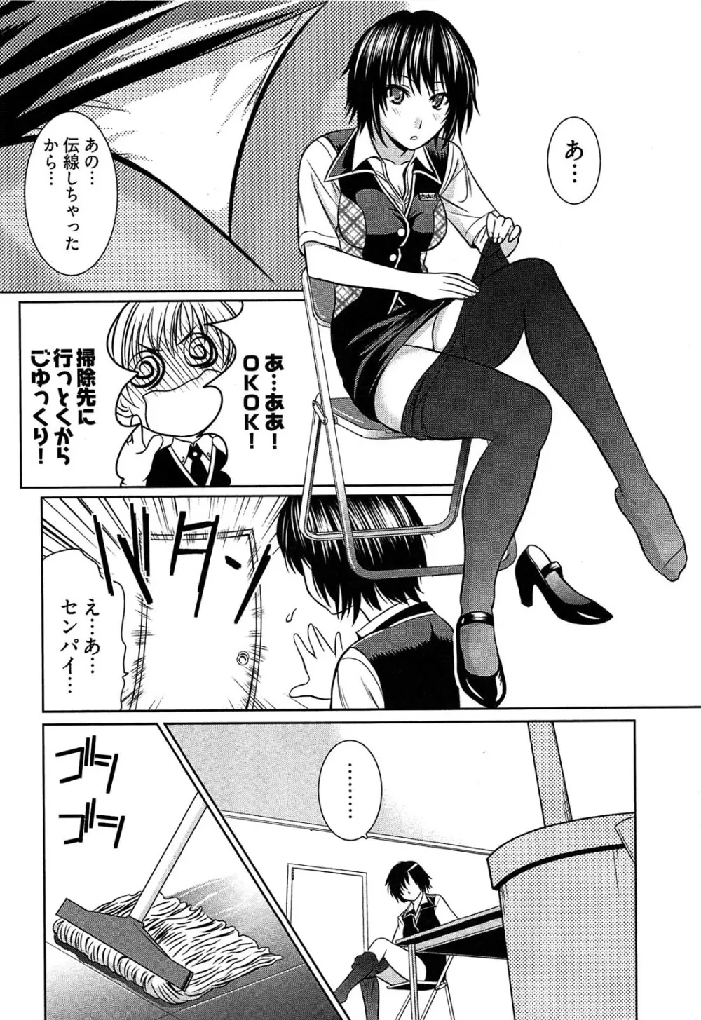 元ヤン娘だけど恋をしたっていいじゃない！ Page.77