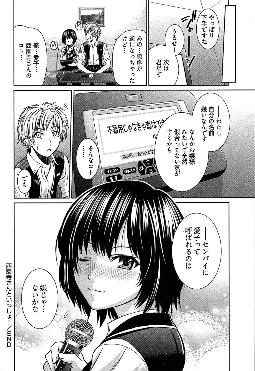 元ヤン娘だけど恋をしたっていいじゃない！ Page.89