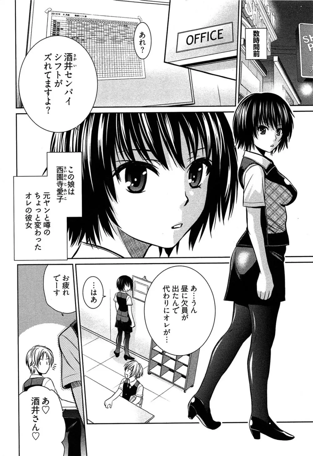 元ヤン娘だけど恋をしたっていいじゃない！ Page.91