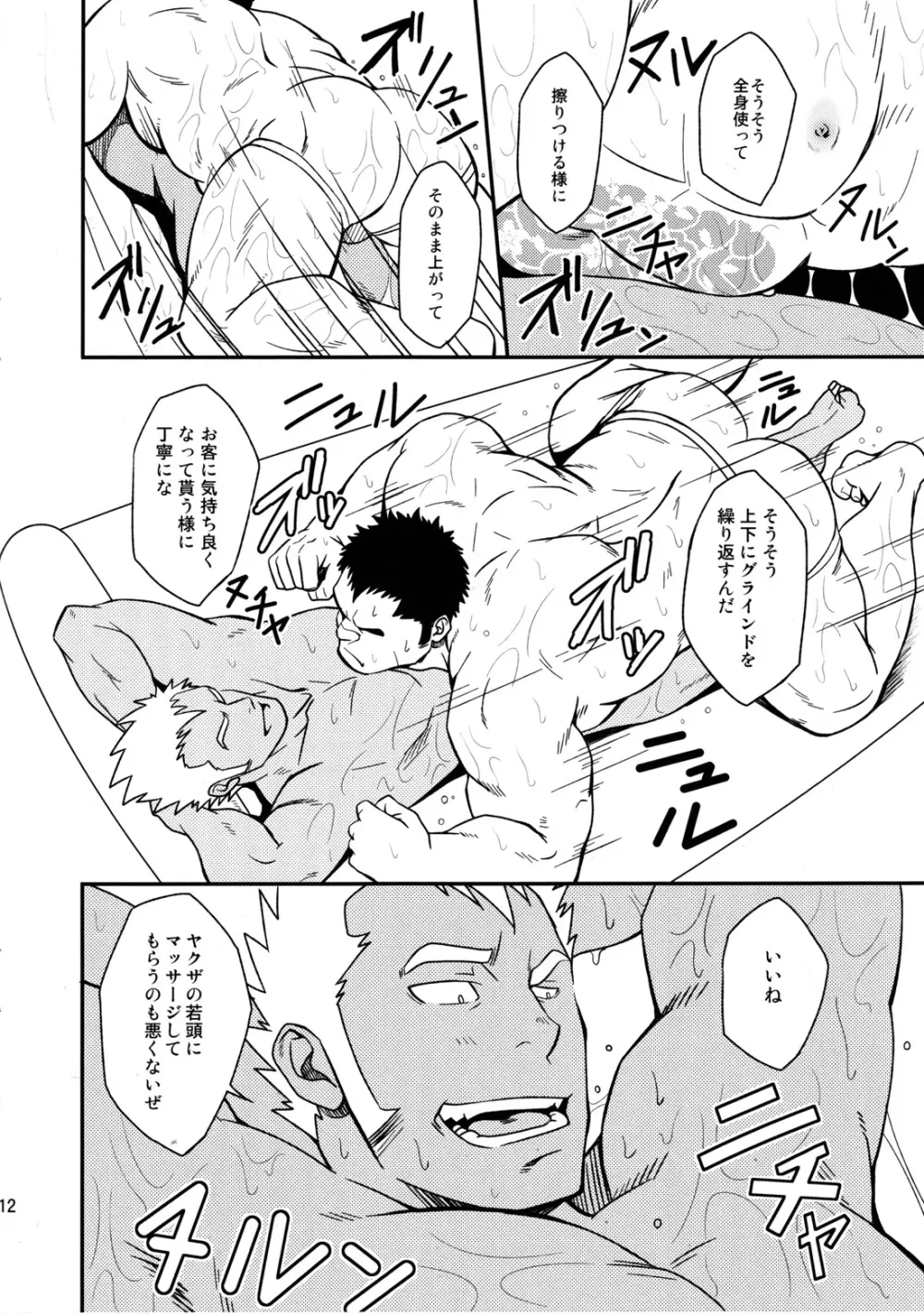 極道がソープで泡姫として働く事になった結果 Page.11