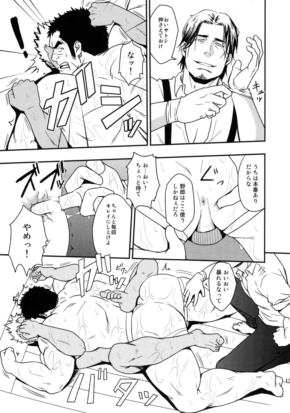 極道がソープで泡姫として働く事になった結果 Page.12