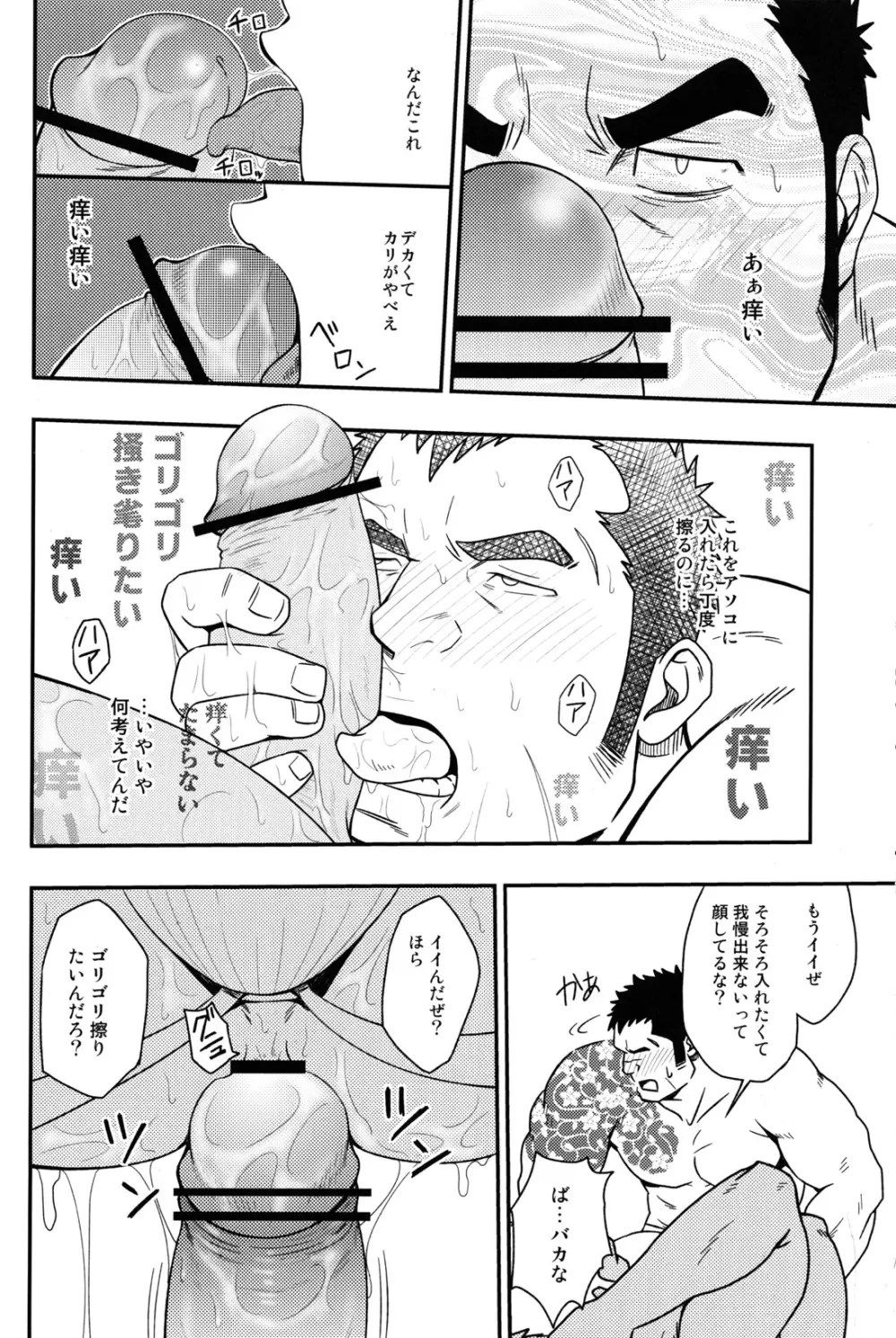 極道がソープで泡姫として働く事になった結果 Page.17