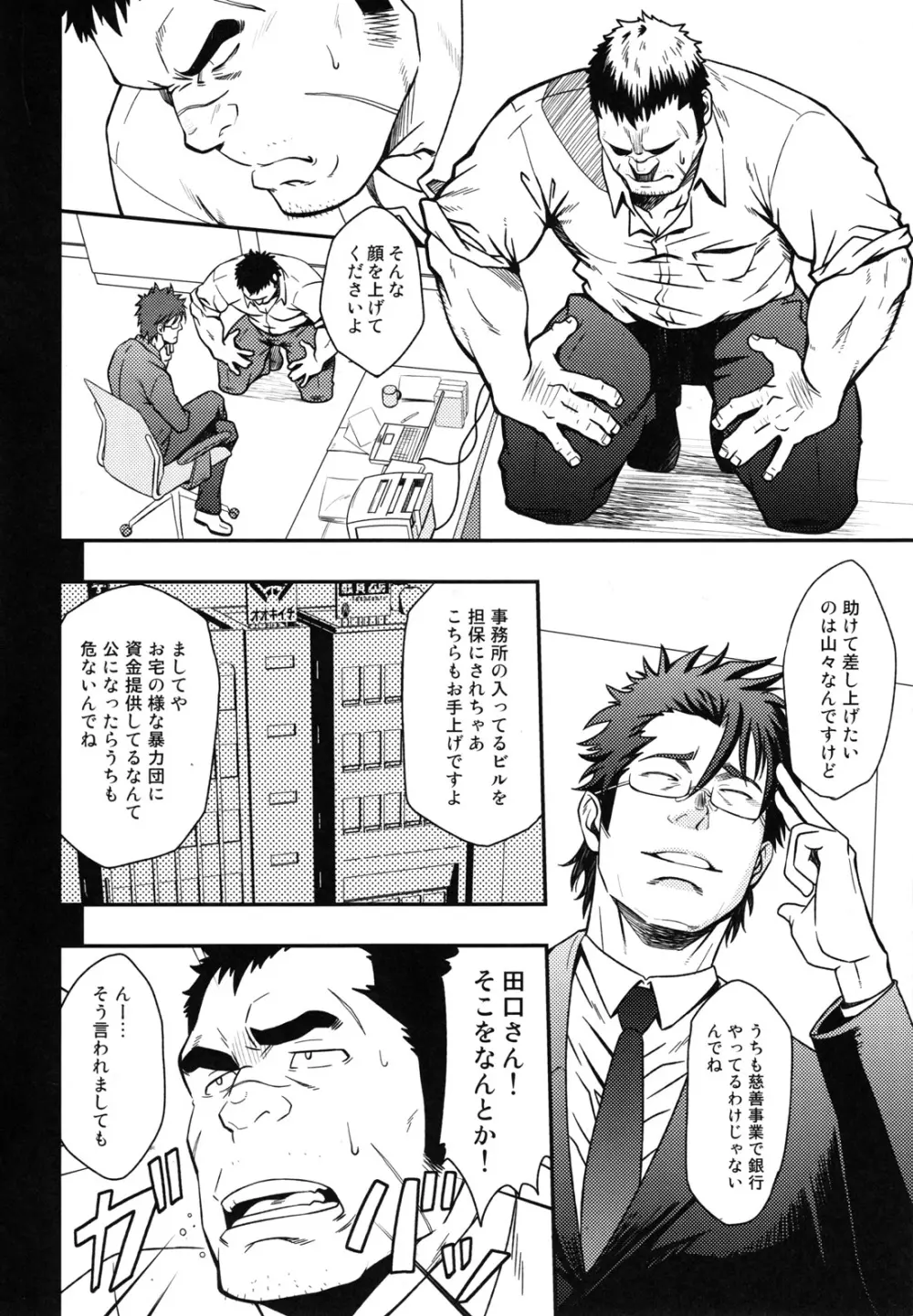 極道がソープで泡姫として働く事になった結果 Page.3