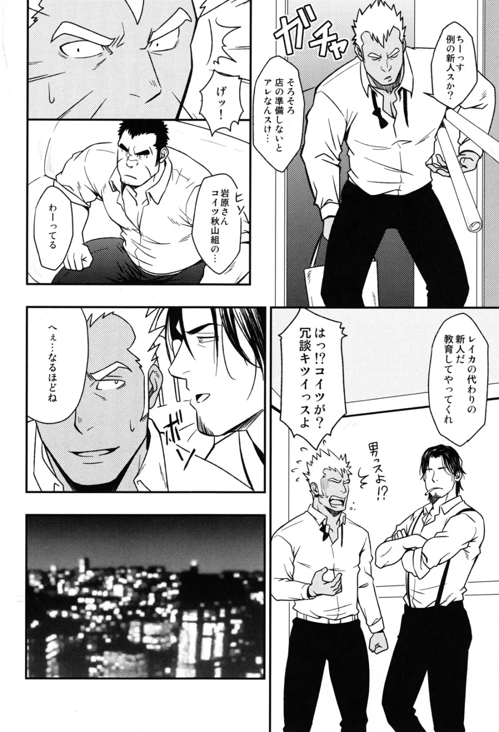 極道がソープで泡姫として働く事になった結果 Page.7