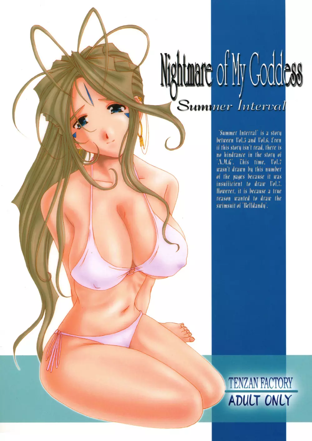 Nightmare of My Goddess Summer Interval Page.1
