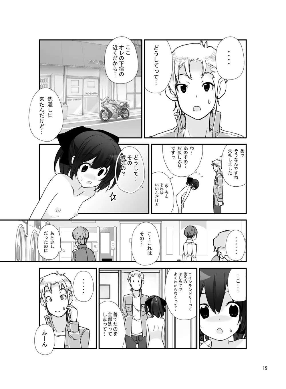 露出少女異譚 六篇 Page.18