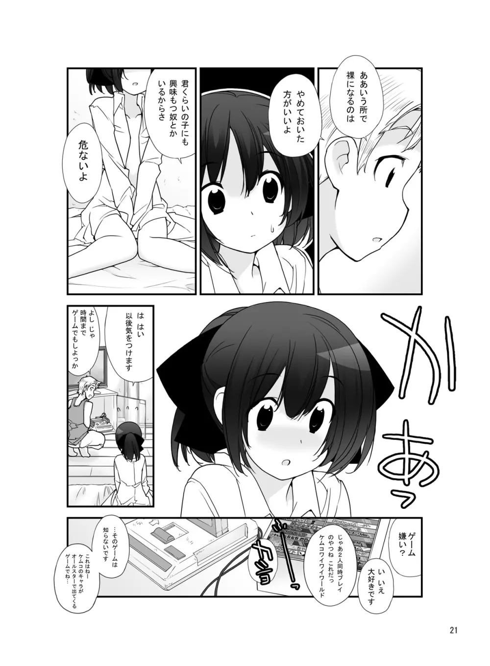 露出少女異譚 六篇 Page.20