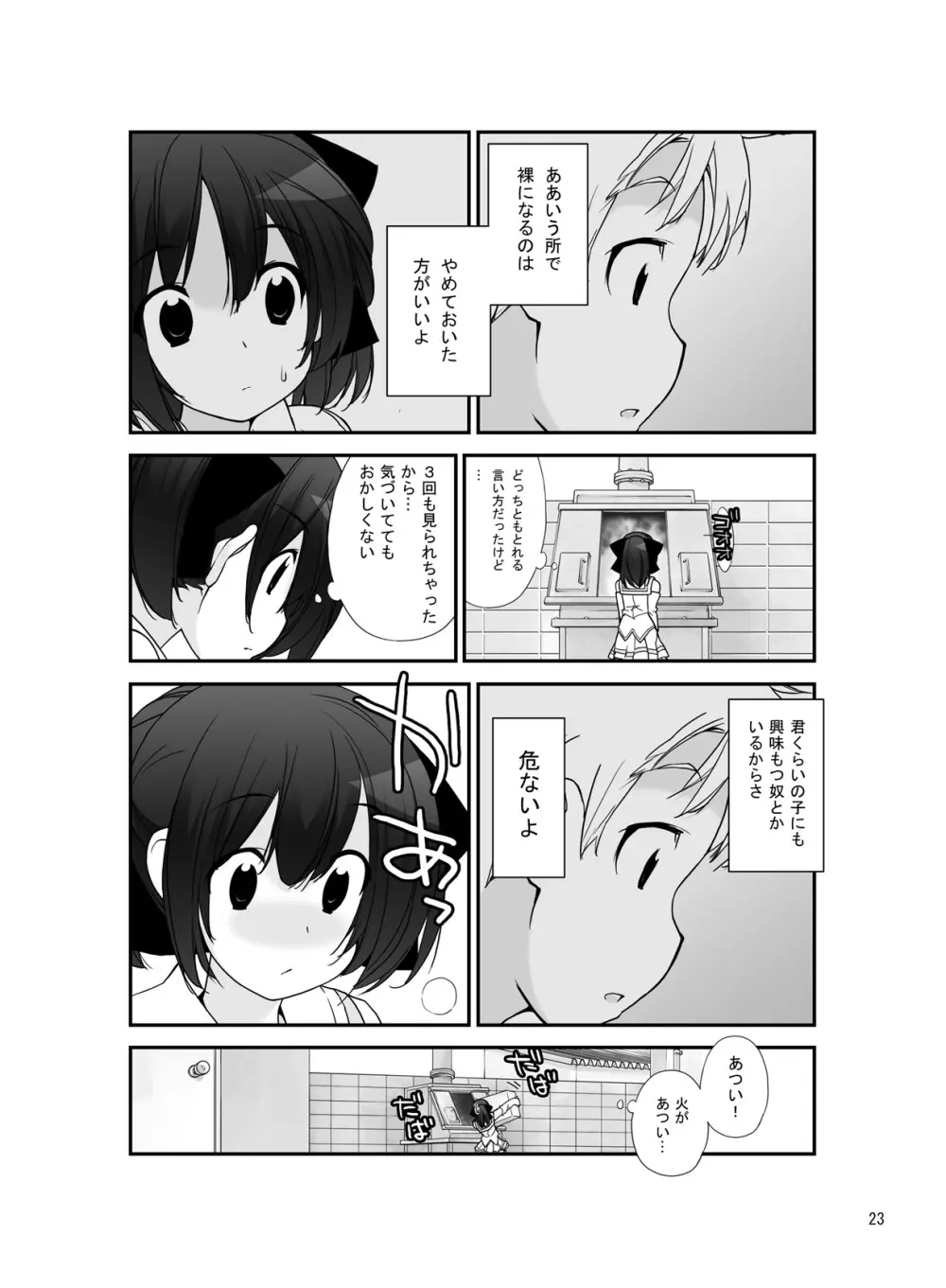 露出少女異譚 六篇 Page.22