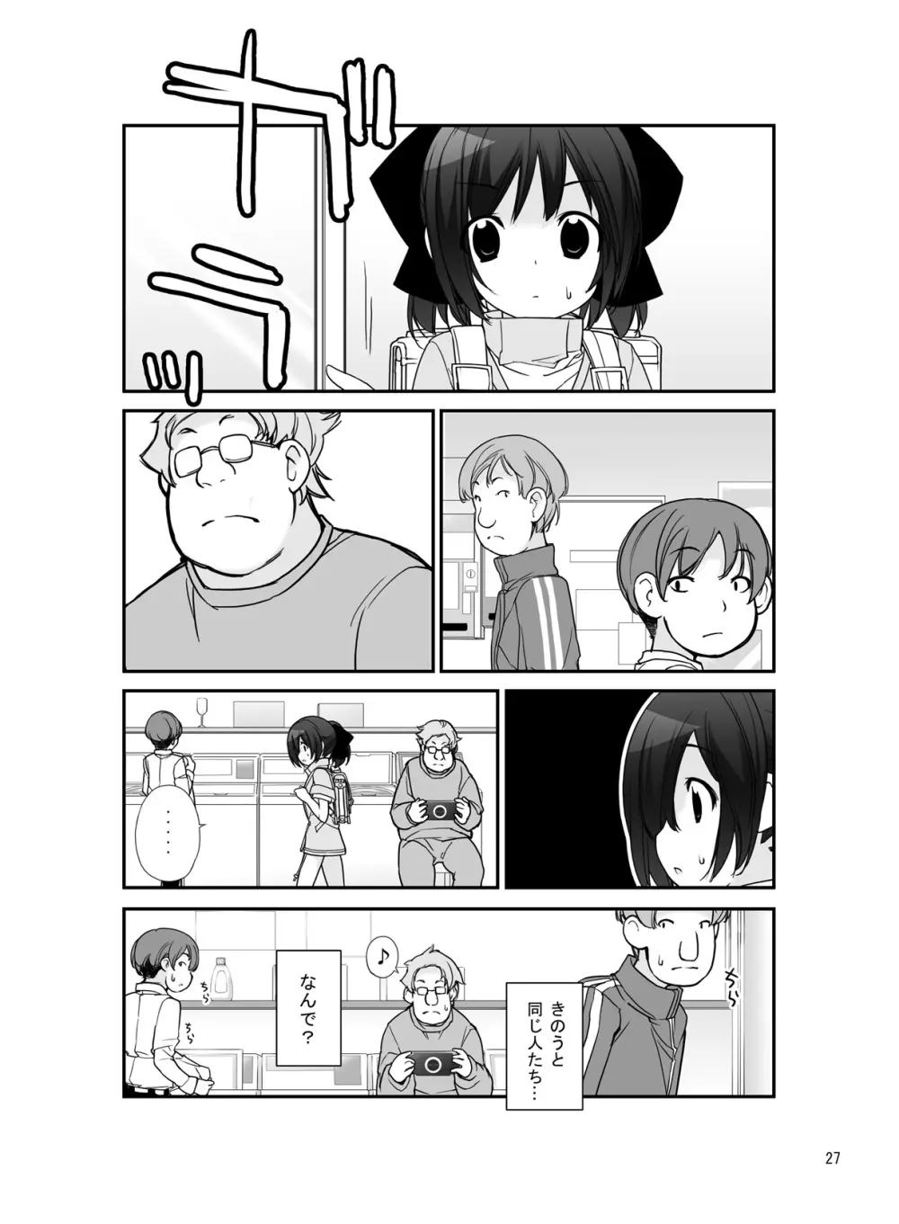 露出少女異譚 六篇 Page.26