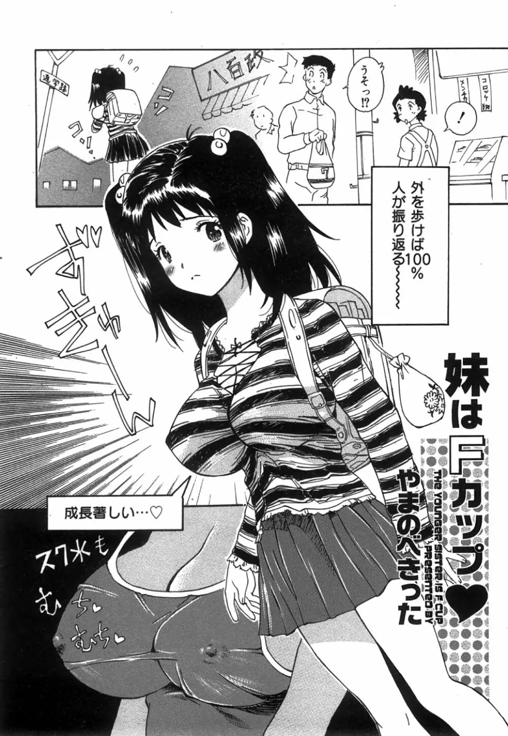 コミック姫盗人 2008年8月号 Page.112