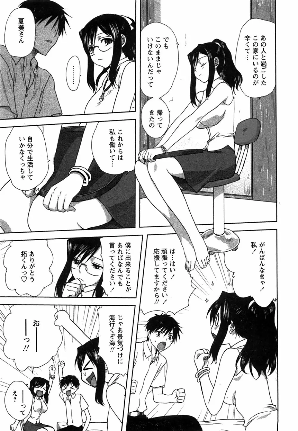 コミック姫盗人 2008年8月号 Page.153
