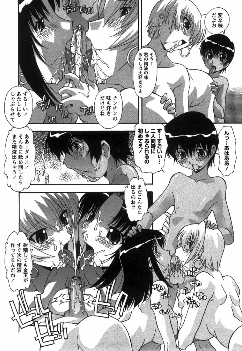 コミック姫盗人 2008年8月号 Page.180