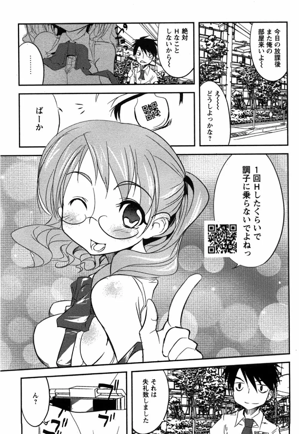 コミック姫盗人 2008年8月号 Page.197