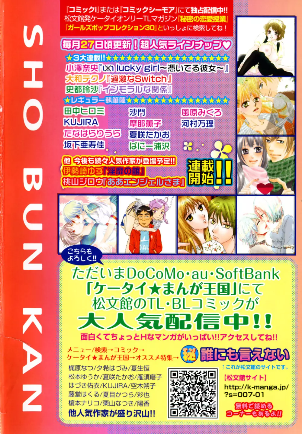 コミック姫盗人 2008年8月号 Page.2