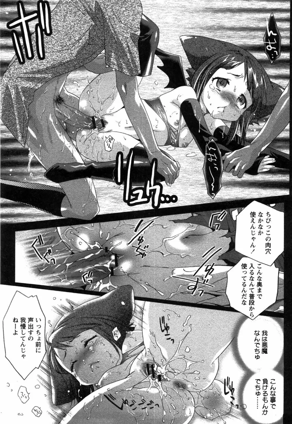 コミック姫盗人 2008年8月号 Page.207