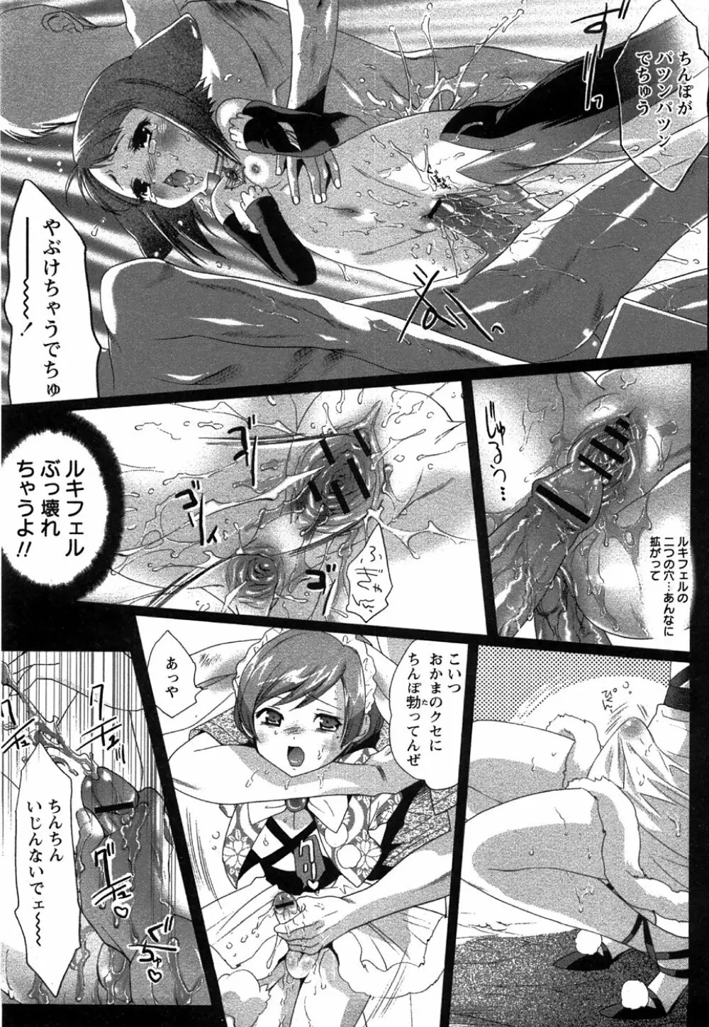 コミック姫盗人 2008年8月号 Page.209