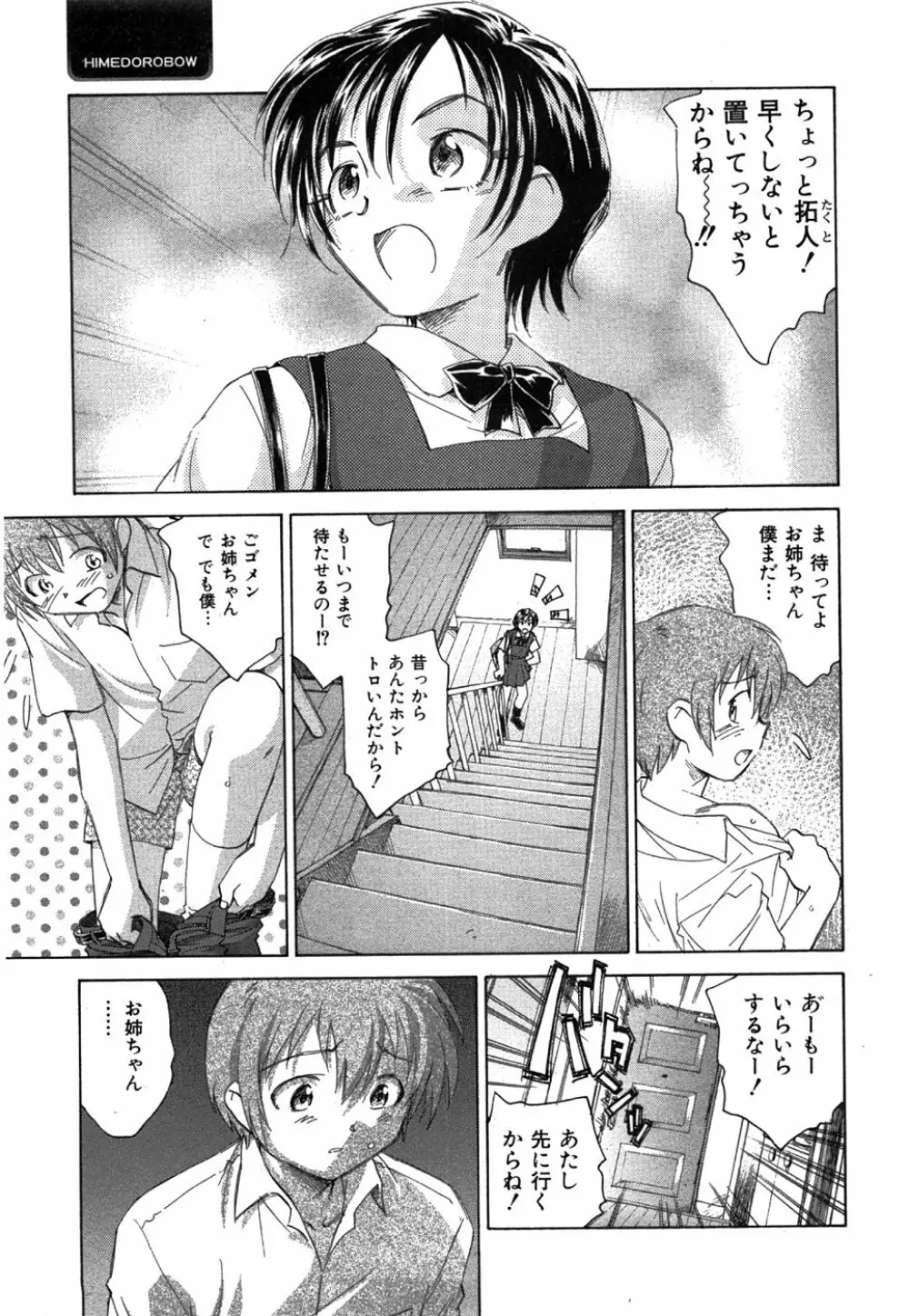 コミック姫盗人 2008年8月号 Page.285