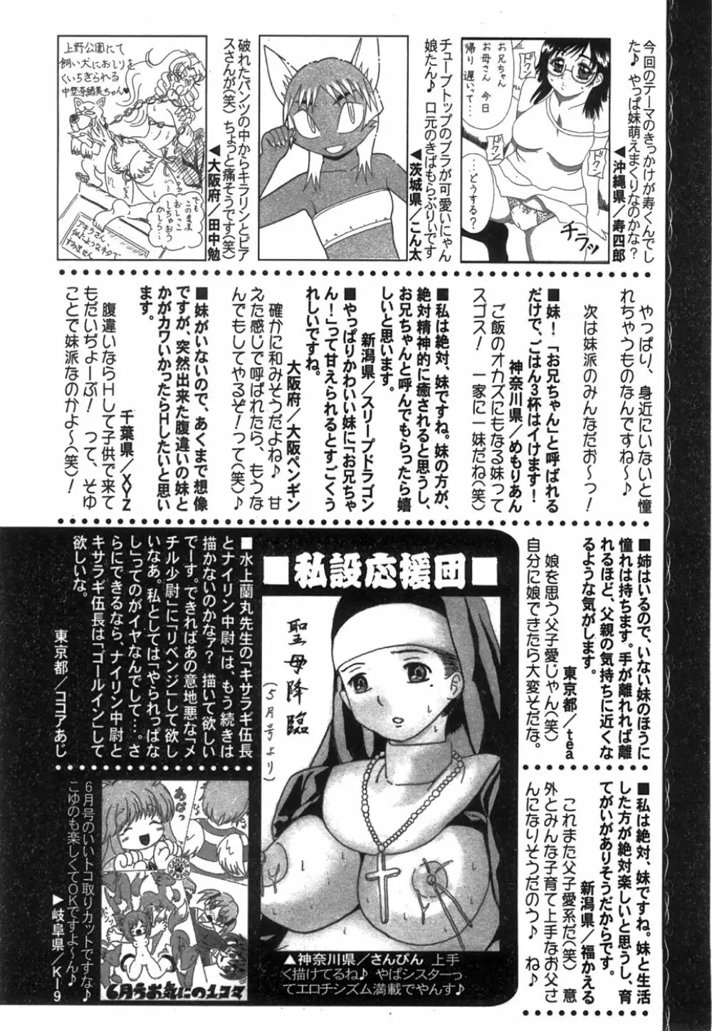 コミック姫盗人 2008年8月号 Page.324